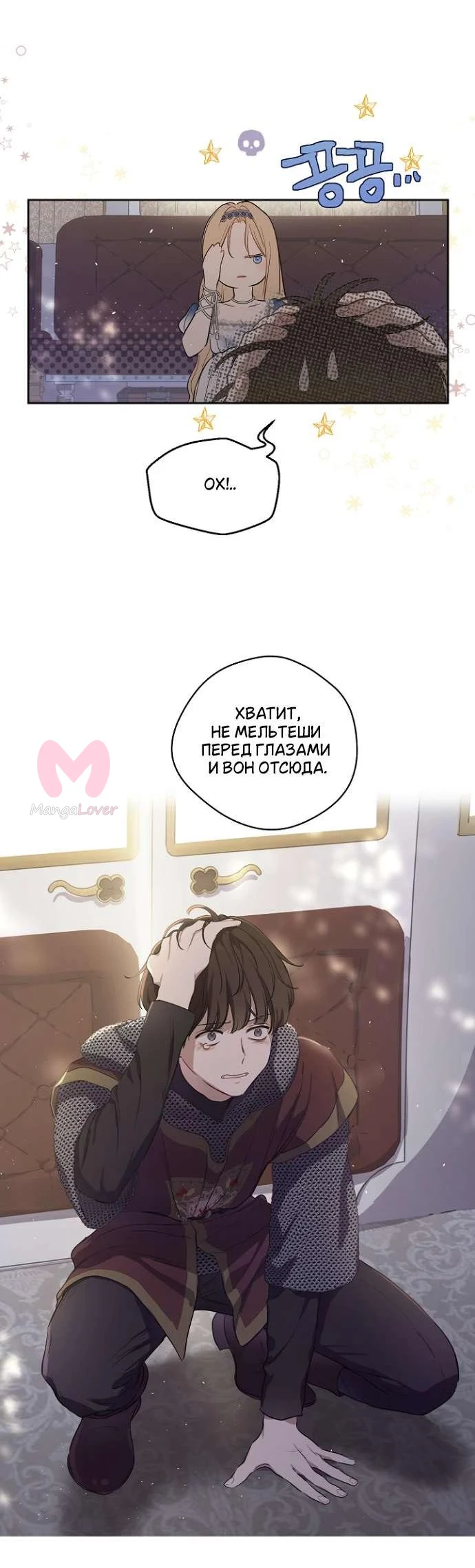 Забытое поле — Глава 25, страница 63