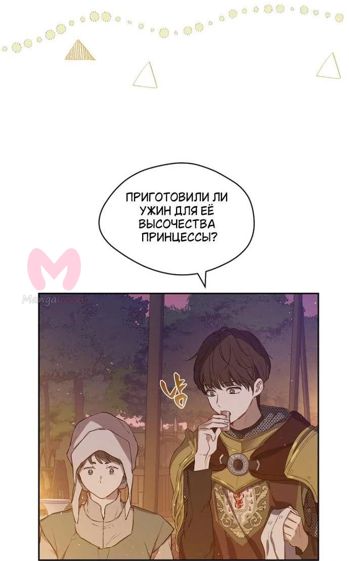 Забытое поле — Глава 26, страница 16