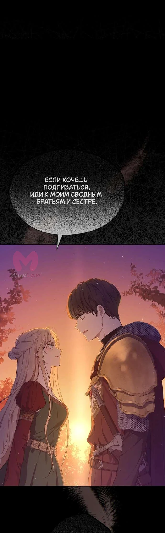 Забытое поле — Глава 26, страница 33