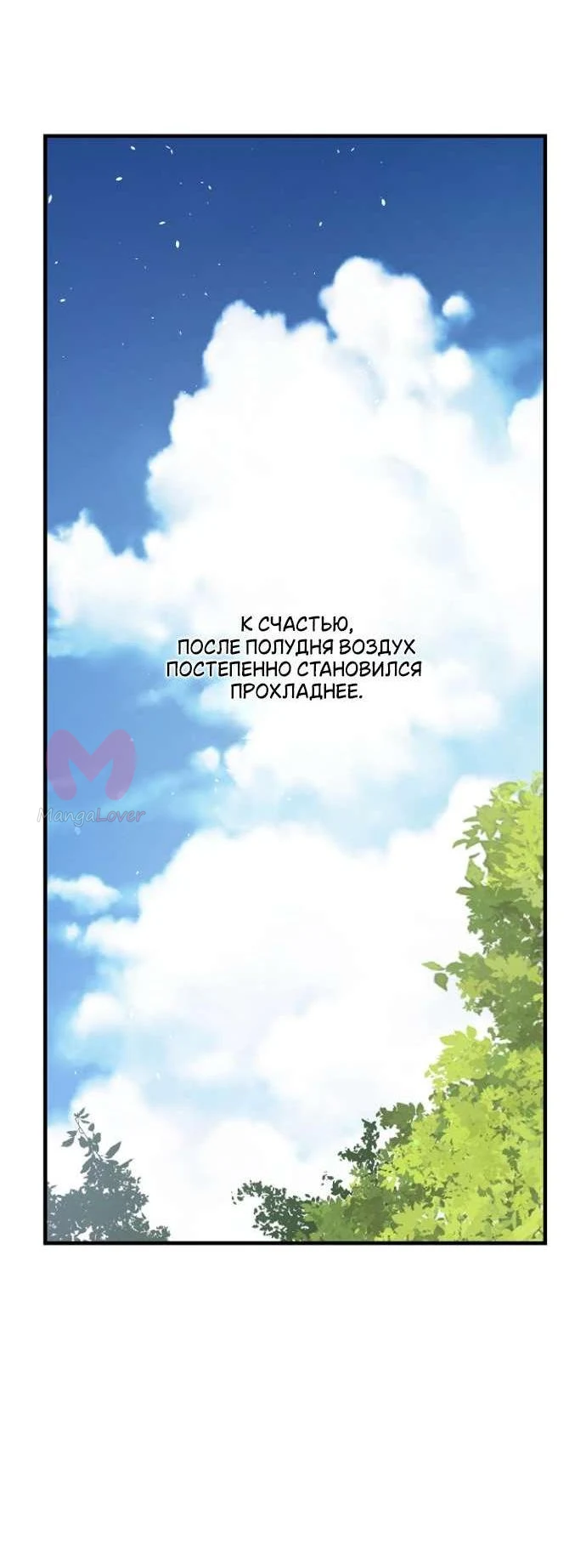 Забытое поле — Глава 26, страница 8