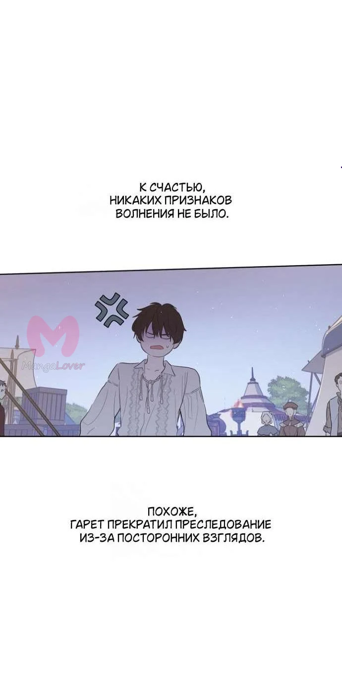 Забытое поле — Глава 27, страница 4