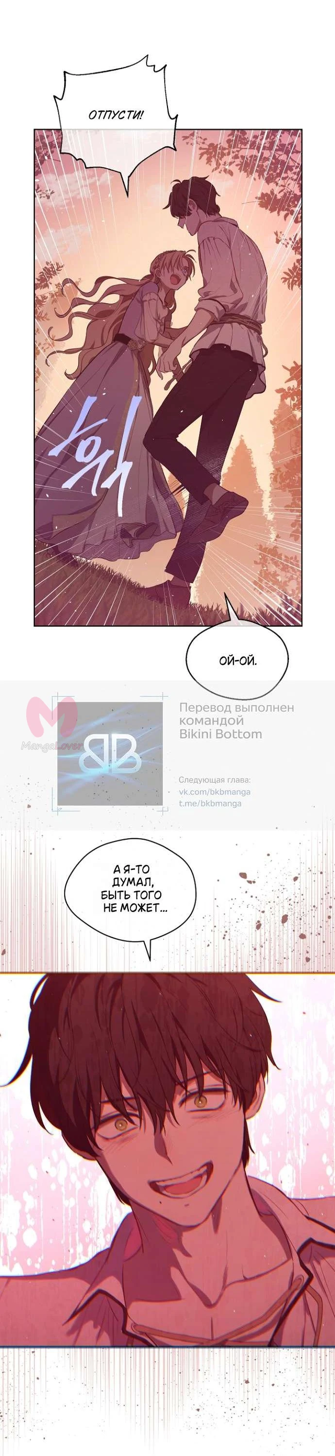 Забытое поле — Глава 27, страница 50