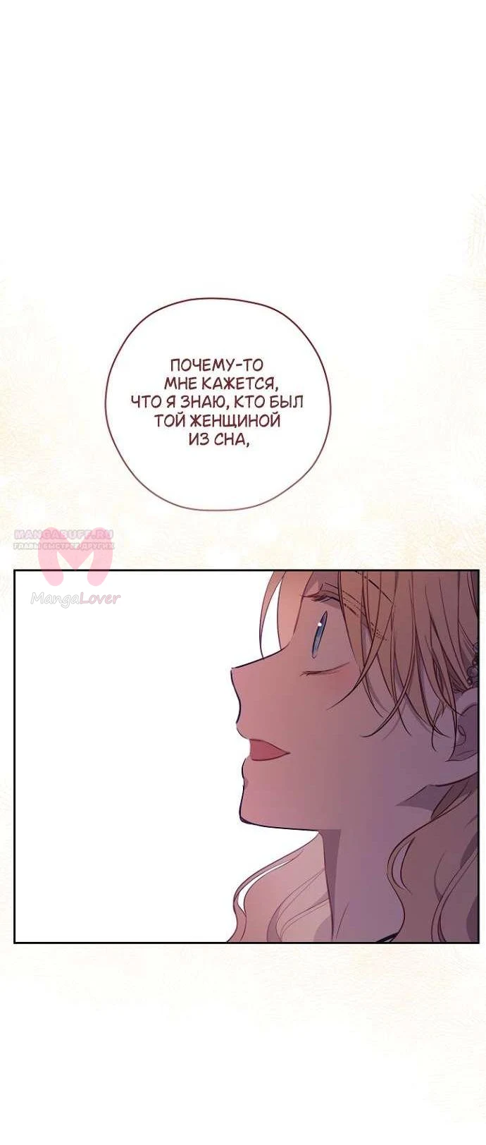 Забытое поле — Глава 28, страница 3