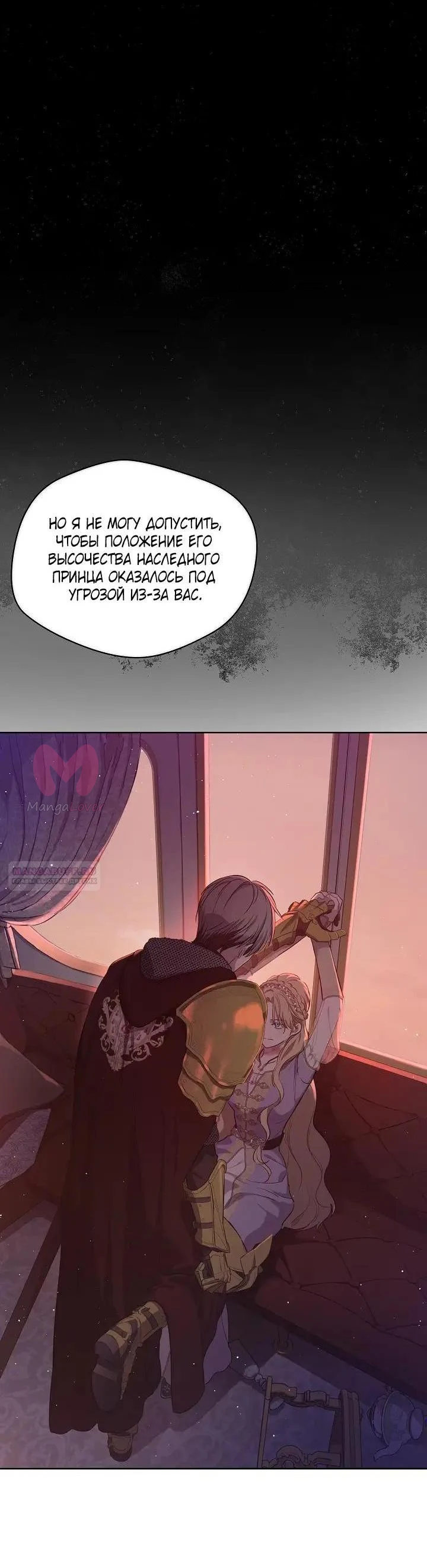 Забытое поле — Глава 29, страница 3