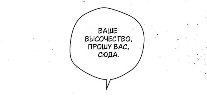 Забытое поле — Глава 33, страница 36
