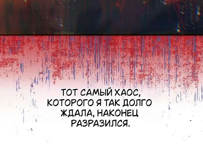 Забытое поле — Глава 33, страница 41