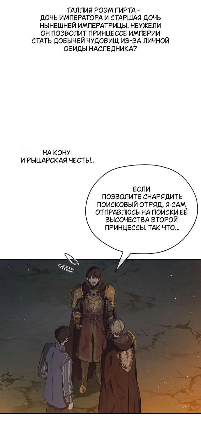 Забытое поле — Глава 34, страница 88