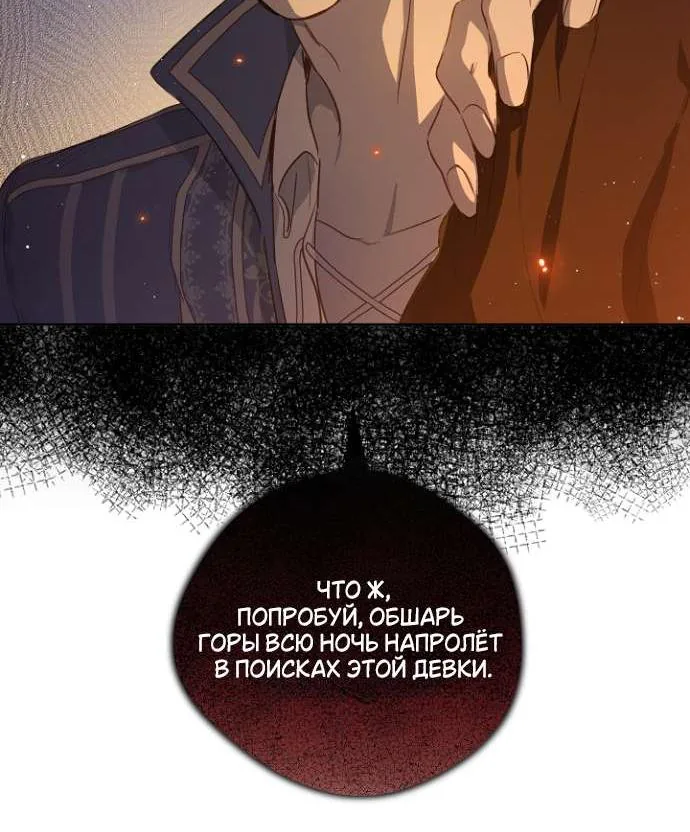 Забытое поле — Глава 35, страница 83