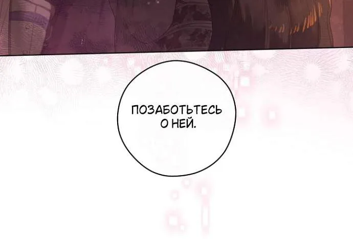 Забытое поле — Глава 35, страница 88