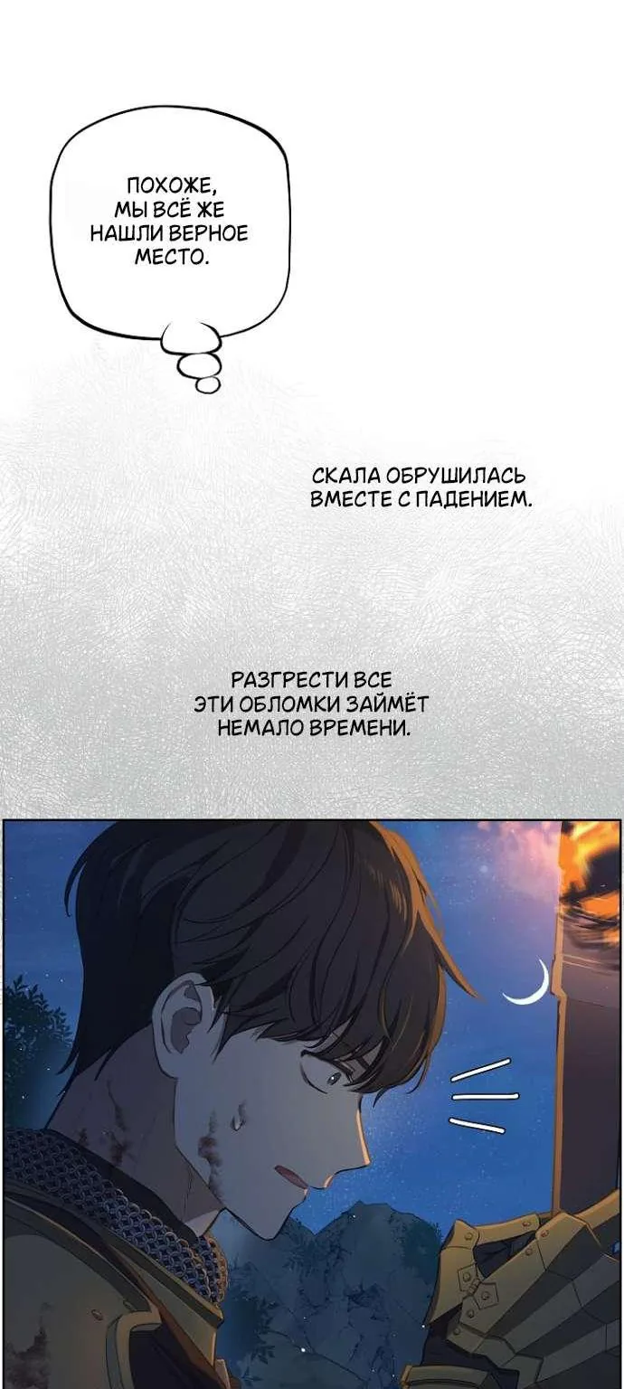 Забытое поле — Глава 35, страница 97