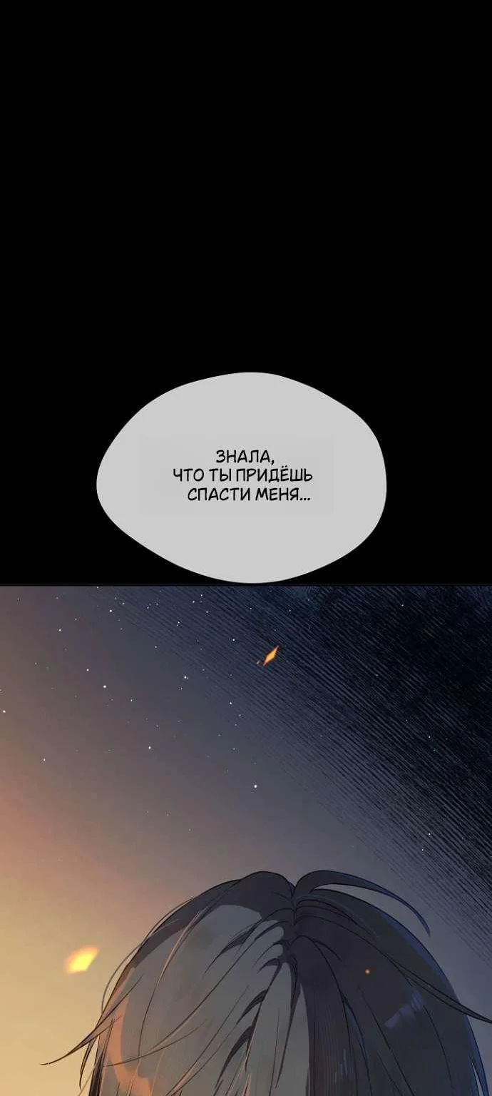 Забытое поле — Глава 36, страница 59