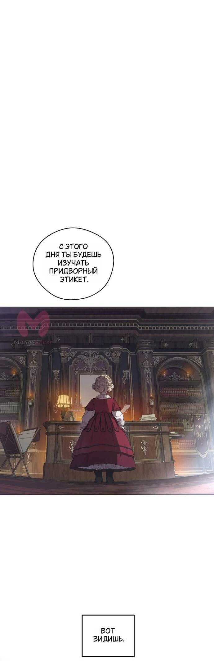 Забытое поле — Глава 5, страница 25