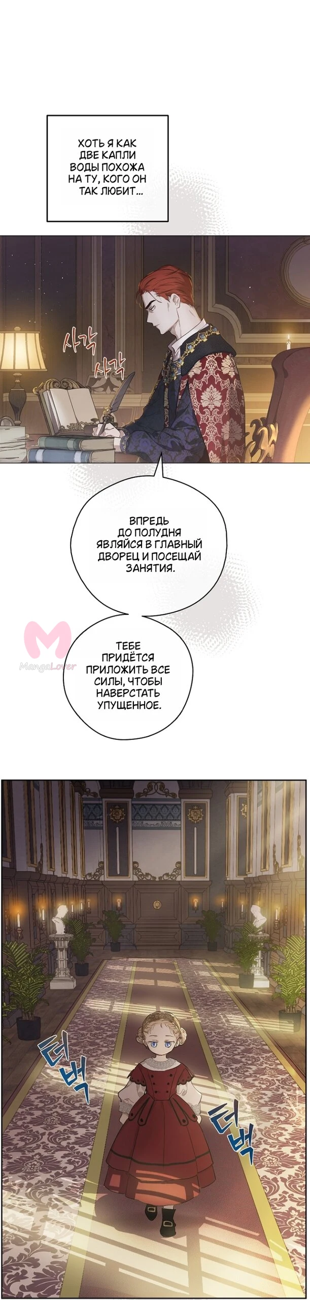 Забытое поле — Глава 5, страница 27