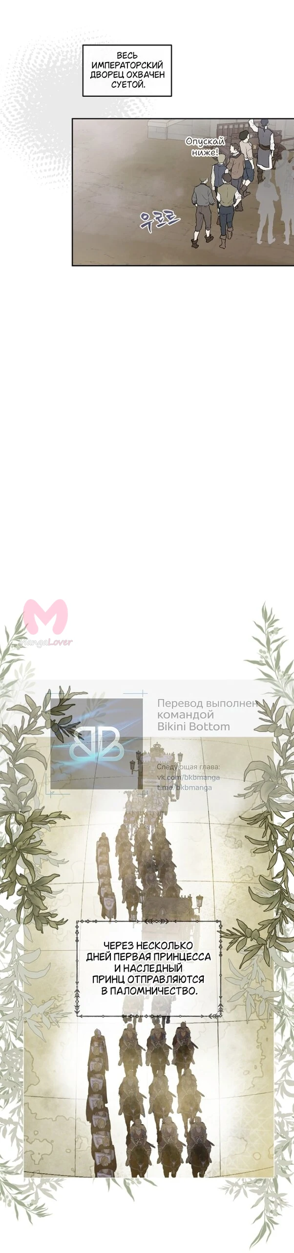 Забытое поле — Глава 5, страница 4