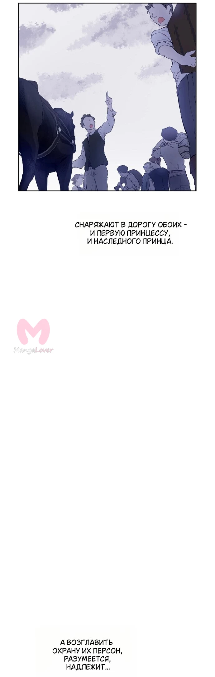 Забытое поле — Глава 5, страница 7