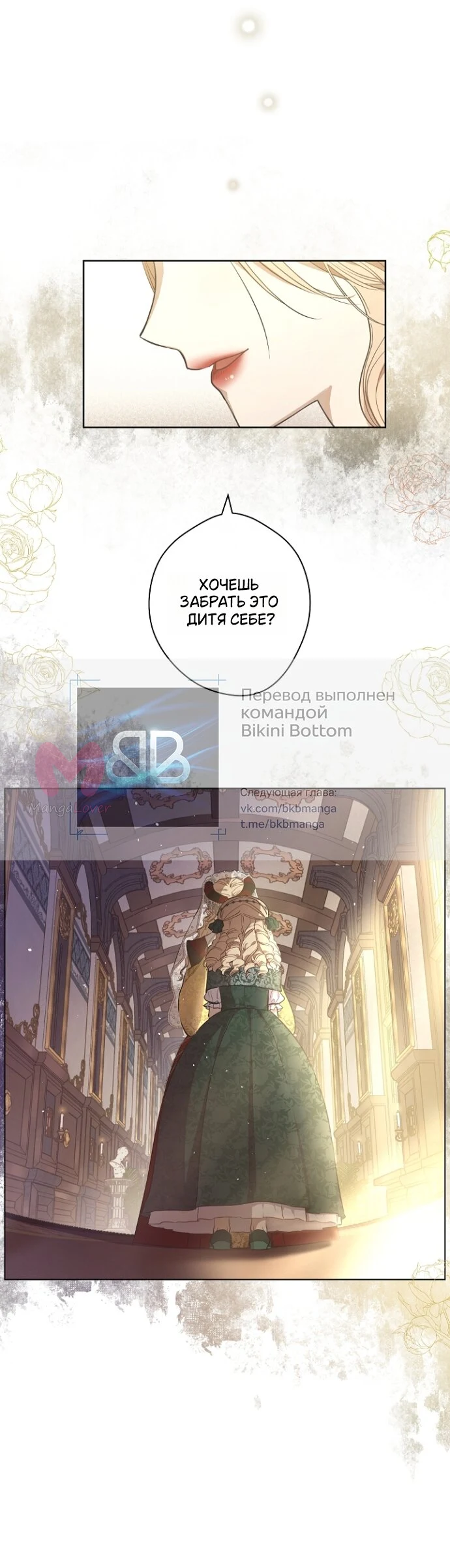 Забытое поле — Глава 6, страница 3