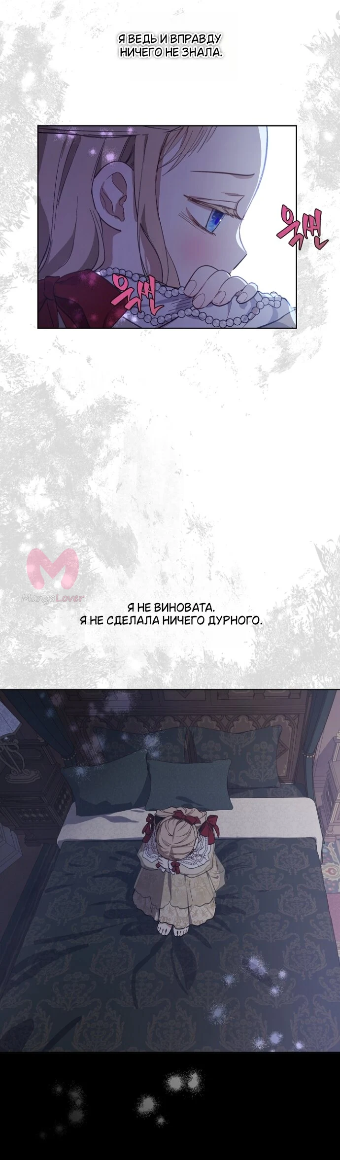 Забытое поле — Глава 8, страница 13