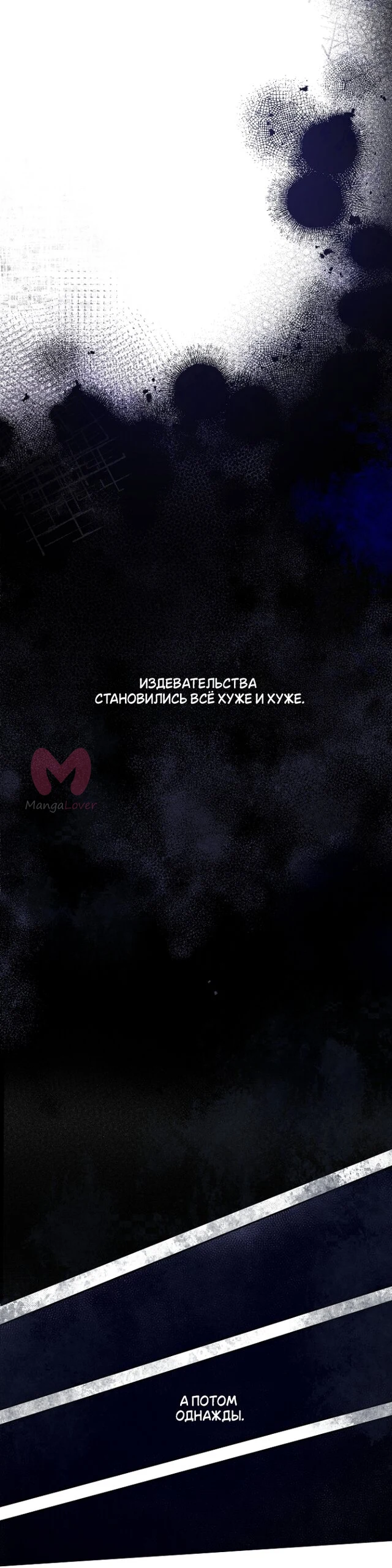 Забытое поле — Глава 8, страница 20