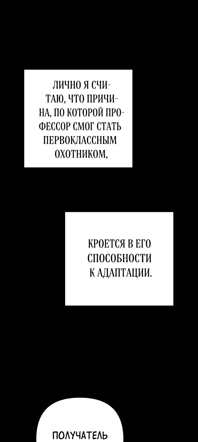 Защита убежища во время Апокалипсиса — Глава 33, страница 1
