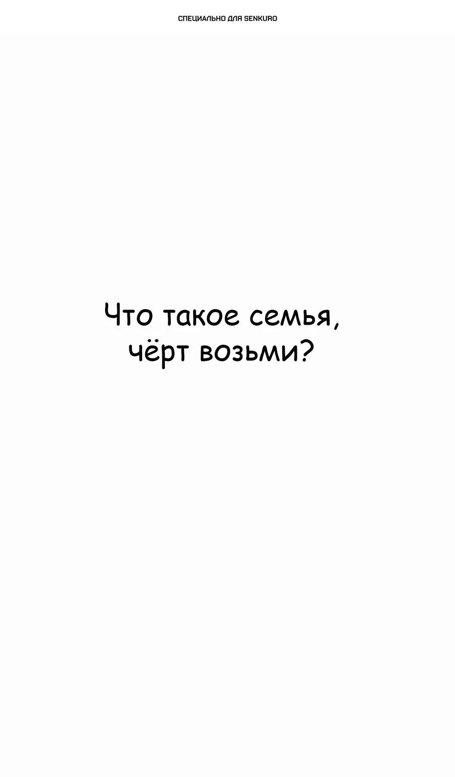 Защита убежища во время Апокалипсиса — Глава 56, страница 1