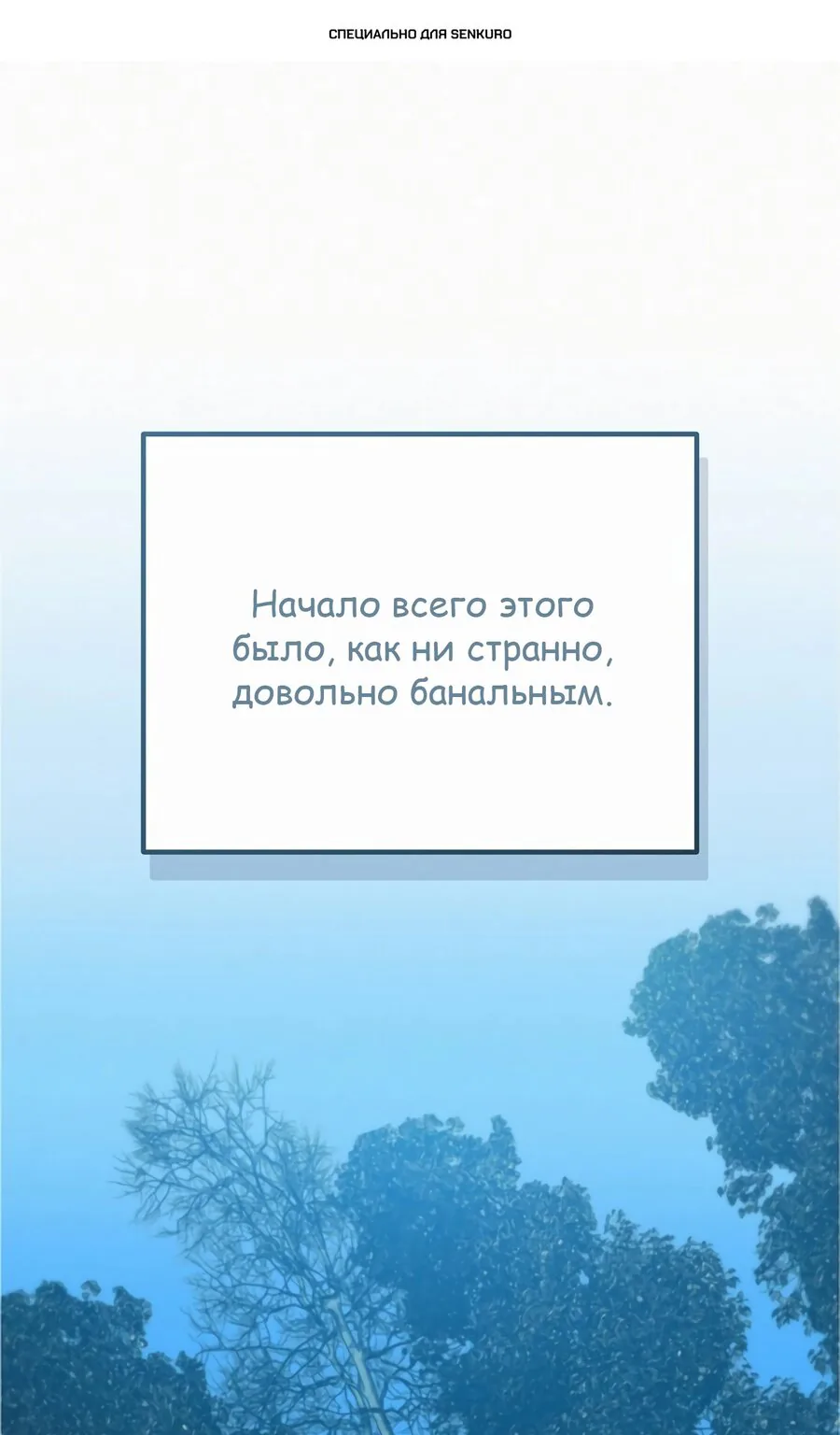 Защита убежища во время Апокалипсиса — Глава 60, страница 1