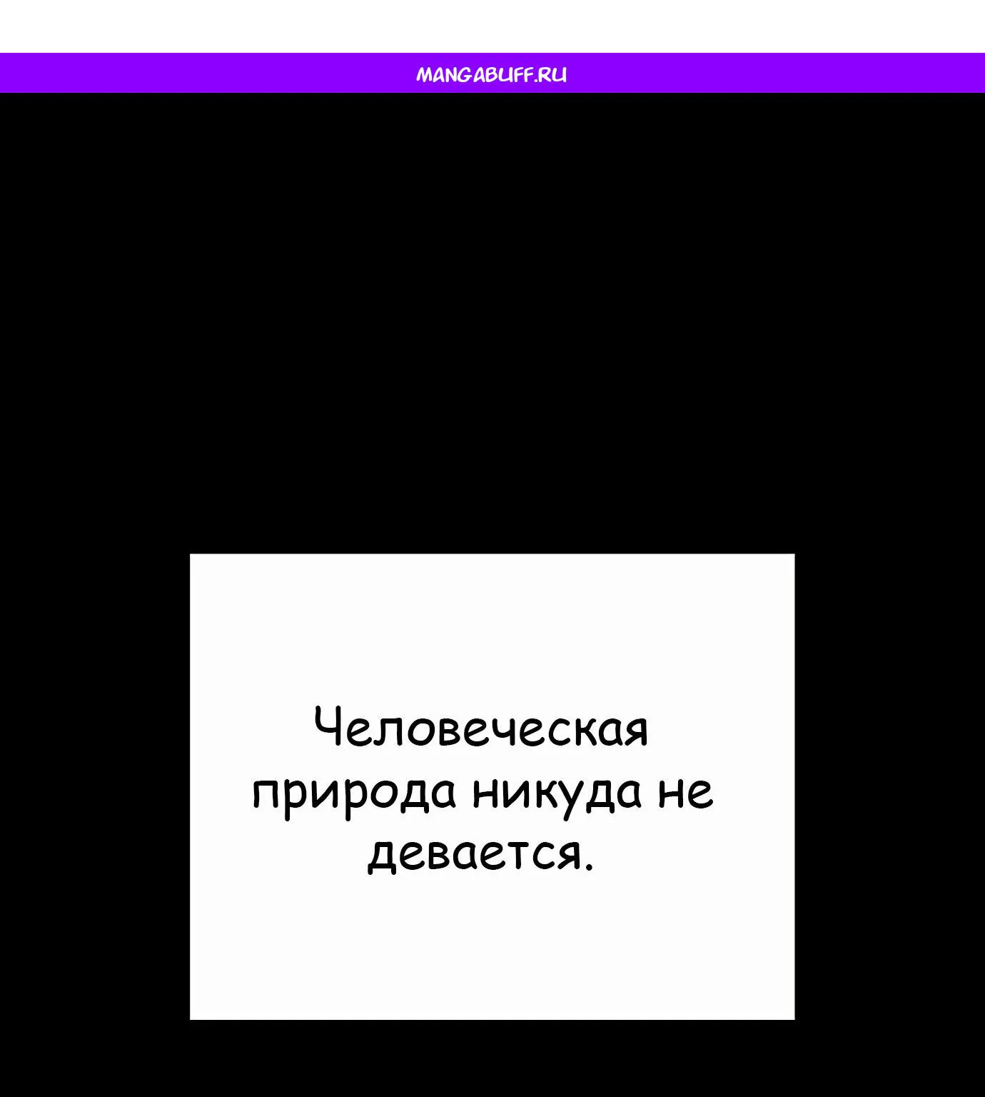 Защита убежища во время Апокалипсиса — Глава 67, страница 1
