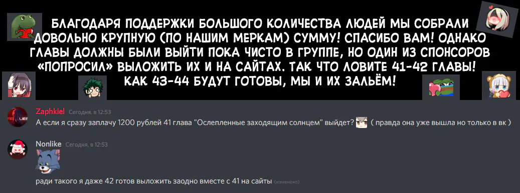 Закат, отражённый в её ледяном взгляде — Глава 41, страница 1