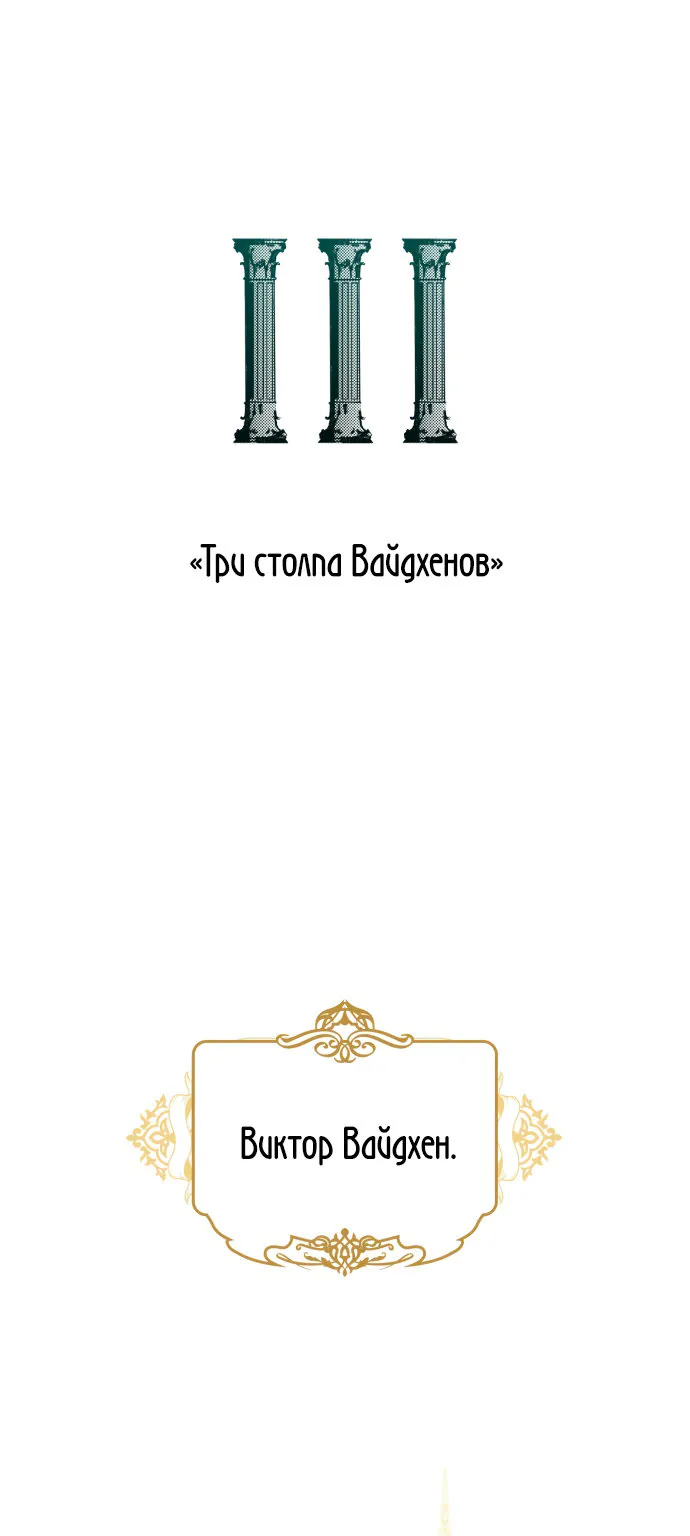 Закат, отражённый в её ледяном взгляде — Глава 55, страница 1
