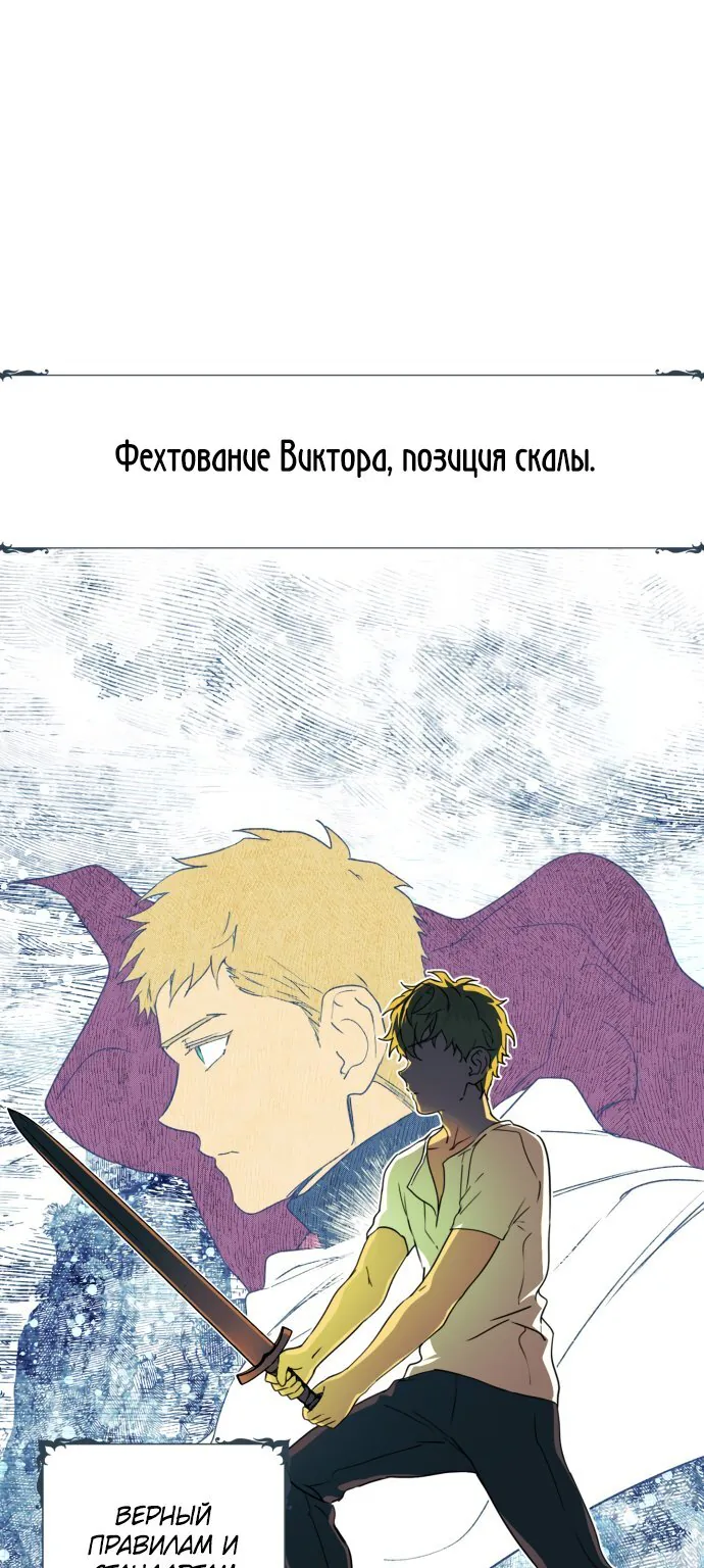 Закат, отражённый в её ледяном взгляде — Глава 59, страница 1
