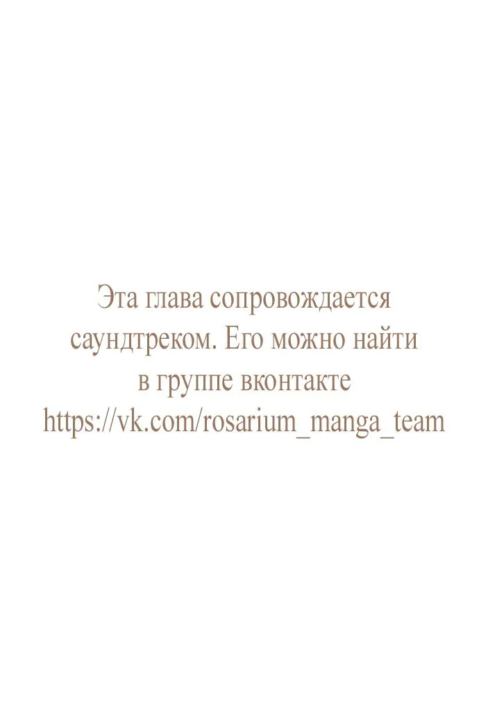 Закат, отражённый в её ледяном взгляде — Глава 69, страница 1