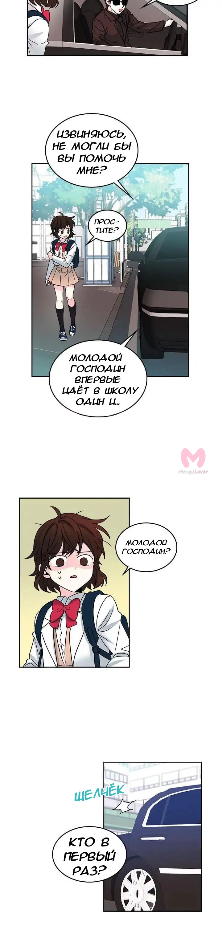 Закон бессонницы — Глава 2, страница 17