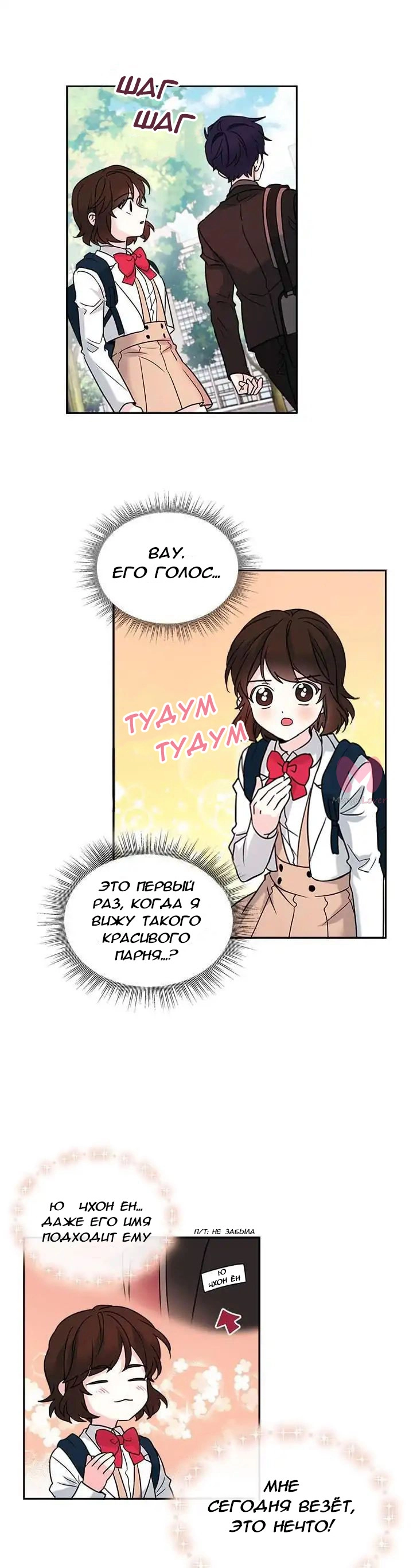 Закон бессонницы — Глава 2, страница 4