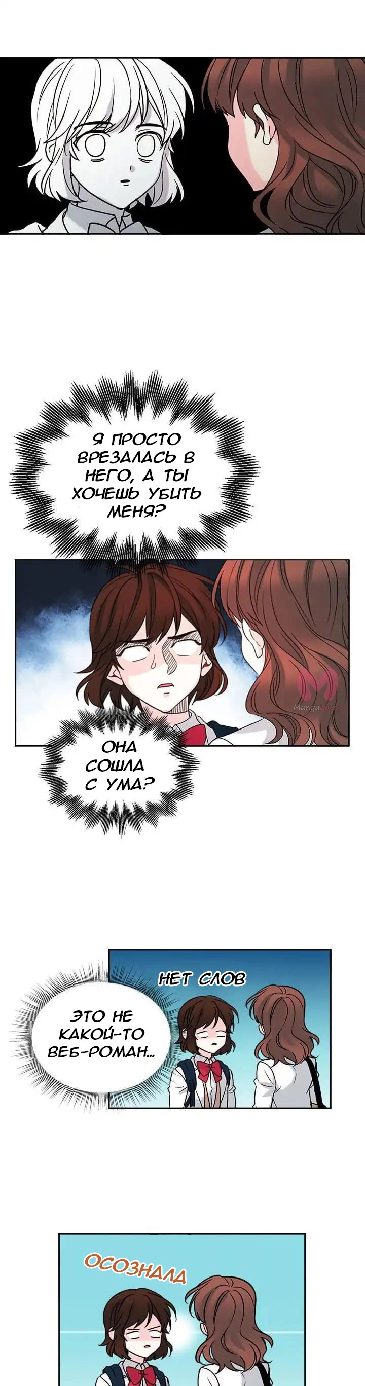 Закон бессонницы — Глава 2, страница 7