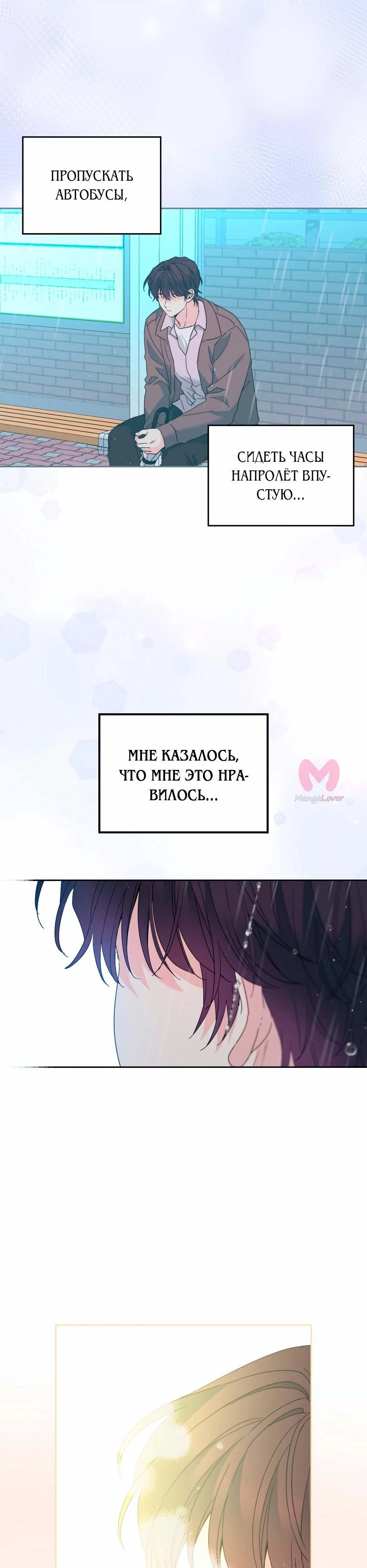 Закон бессонницы — Глава 210, страница 16