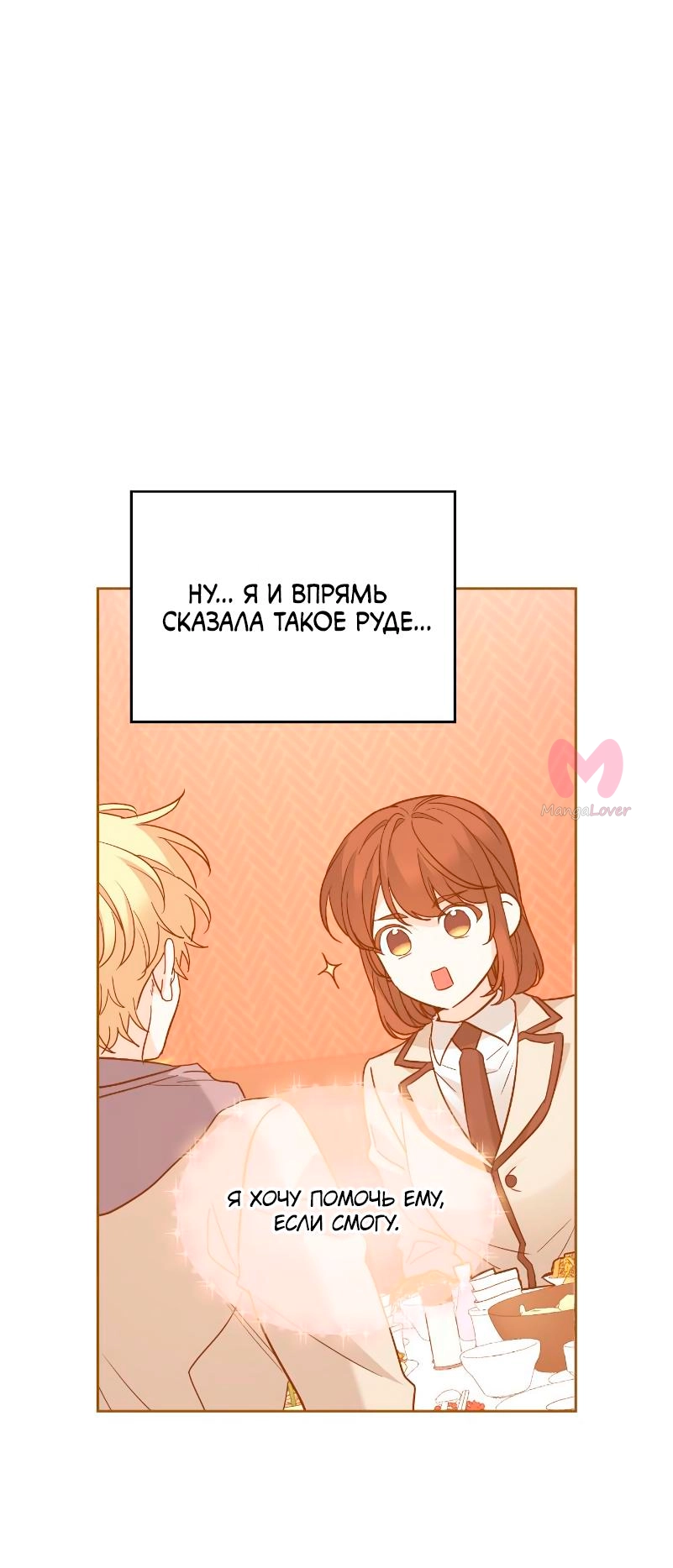 Закон бессонницы — Глава 218, страница 14