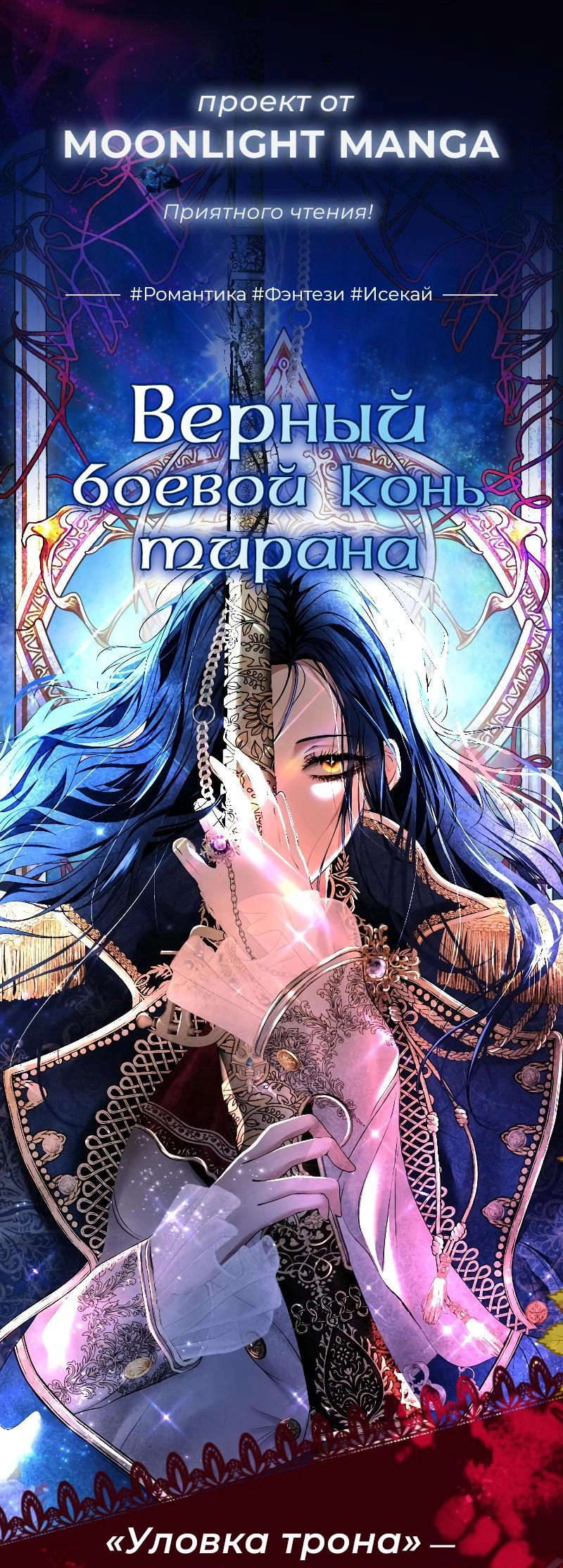 Закон бессонницы — Глава 218, страница 68