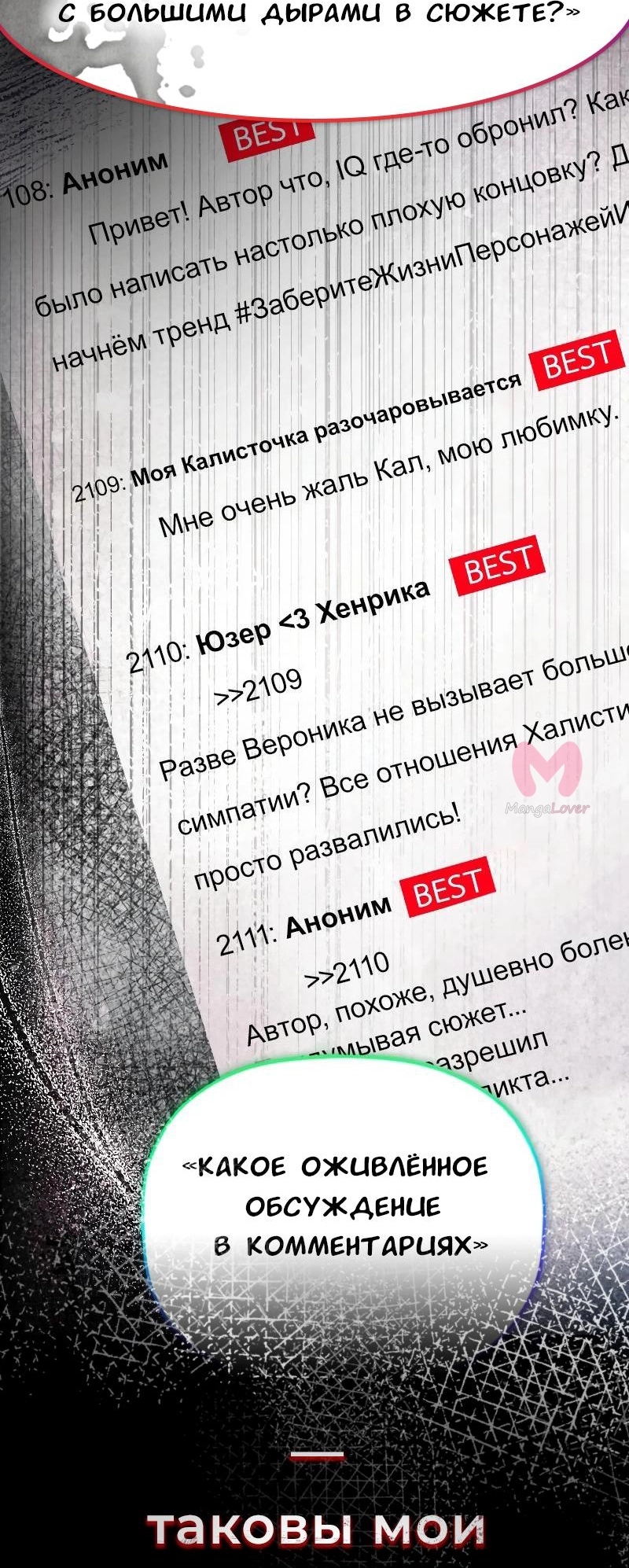 Закон бессонницы — Глава 218, страница 71