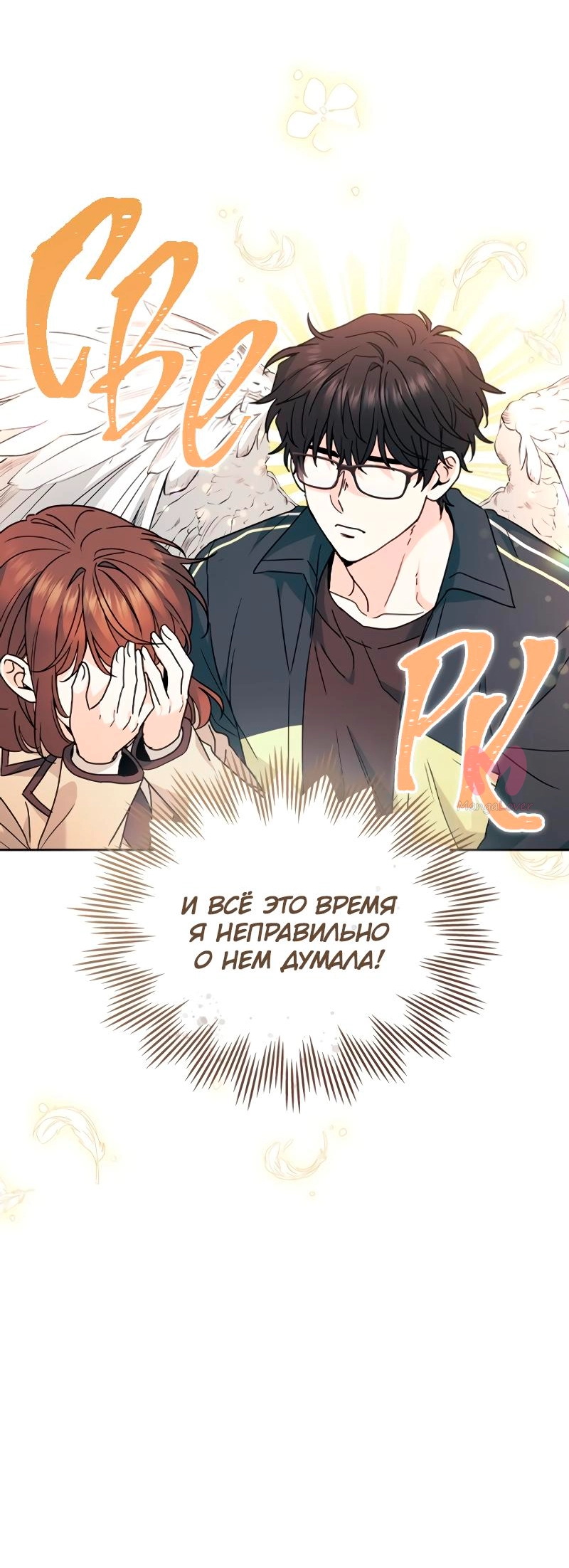 Закон бессонницы — Глава 219, страница 67