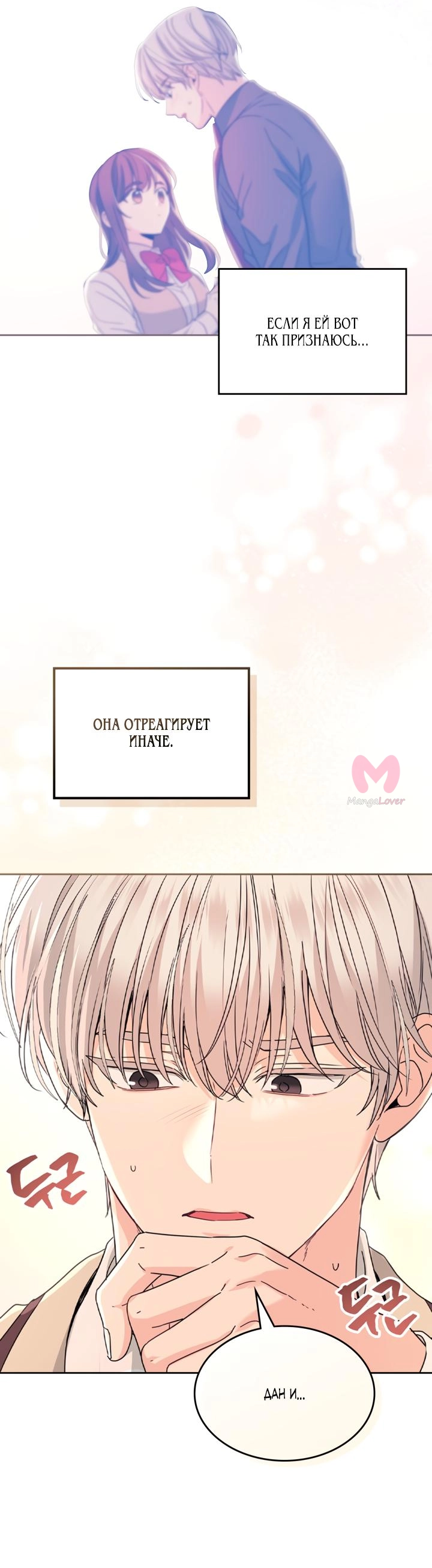 Закон бессонницы — Глава 221, страница 31