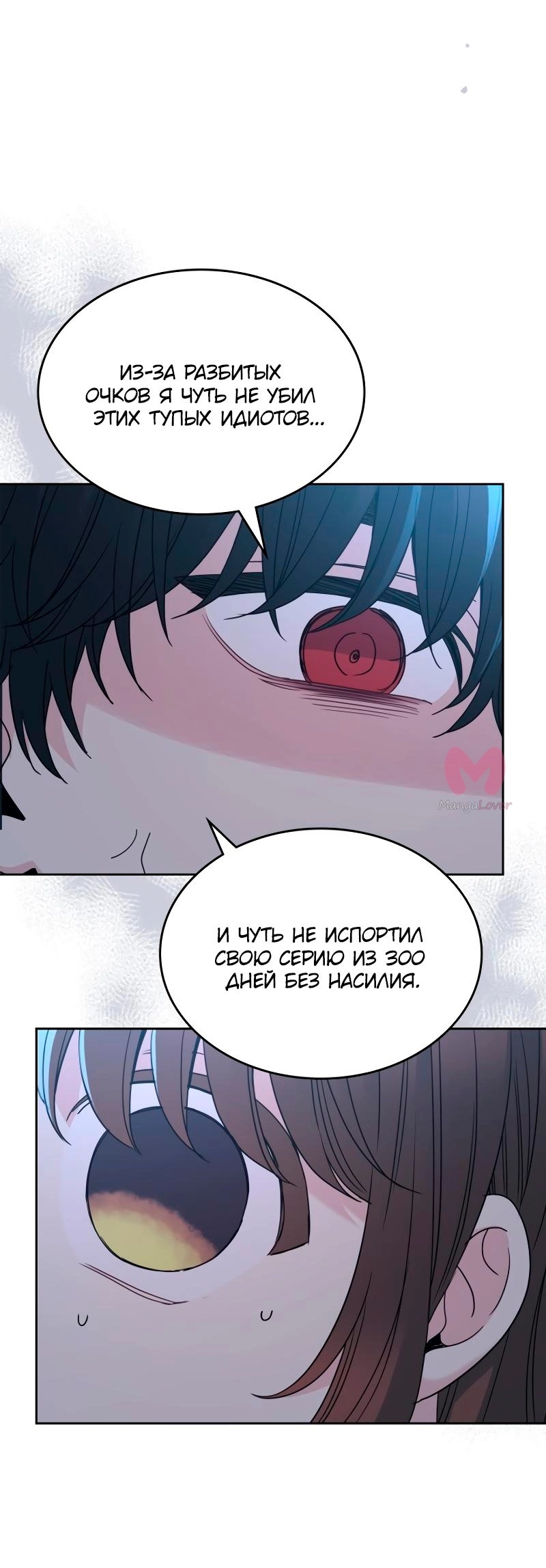 Закон бессонницы — Глава 224, страница 9