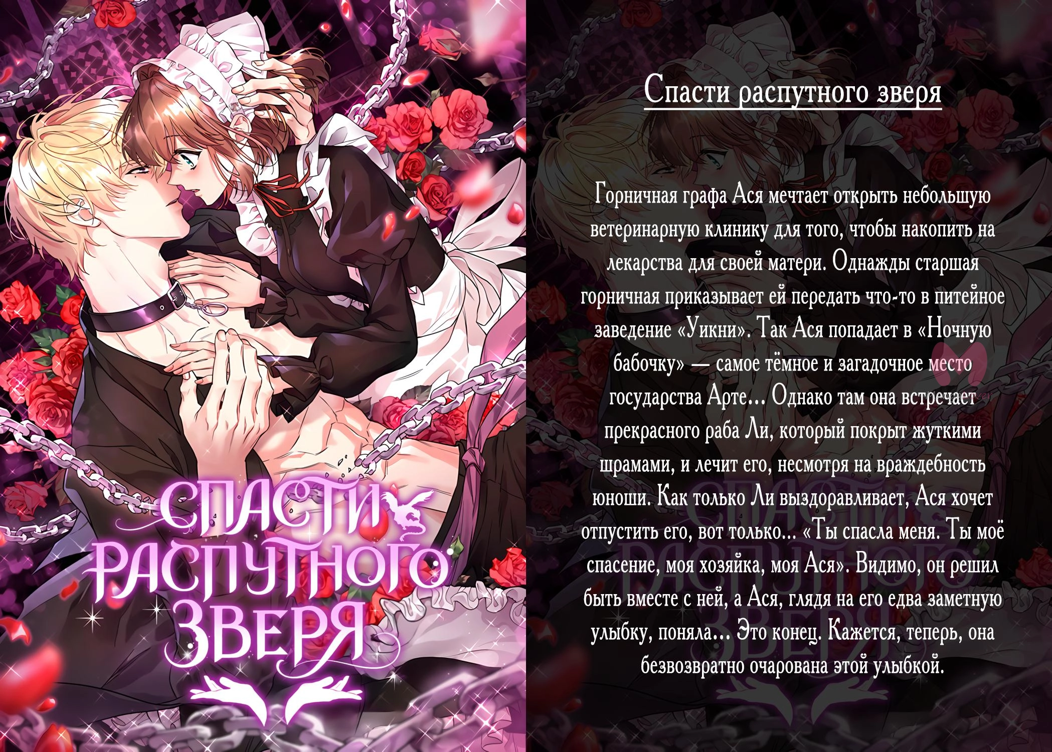 Закон бессонницы — Глава 231, страница 58