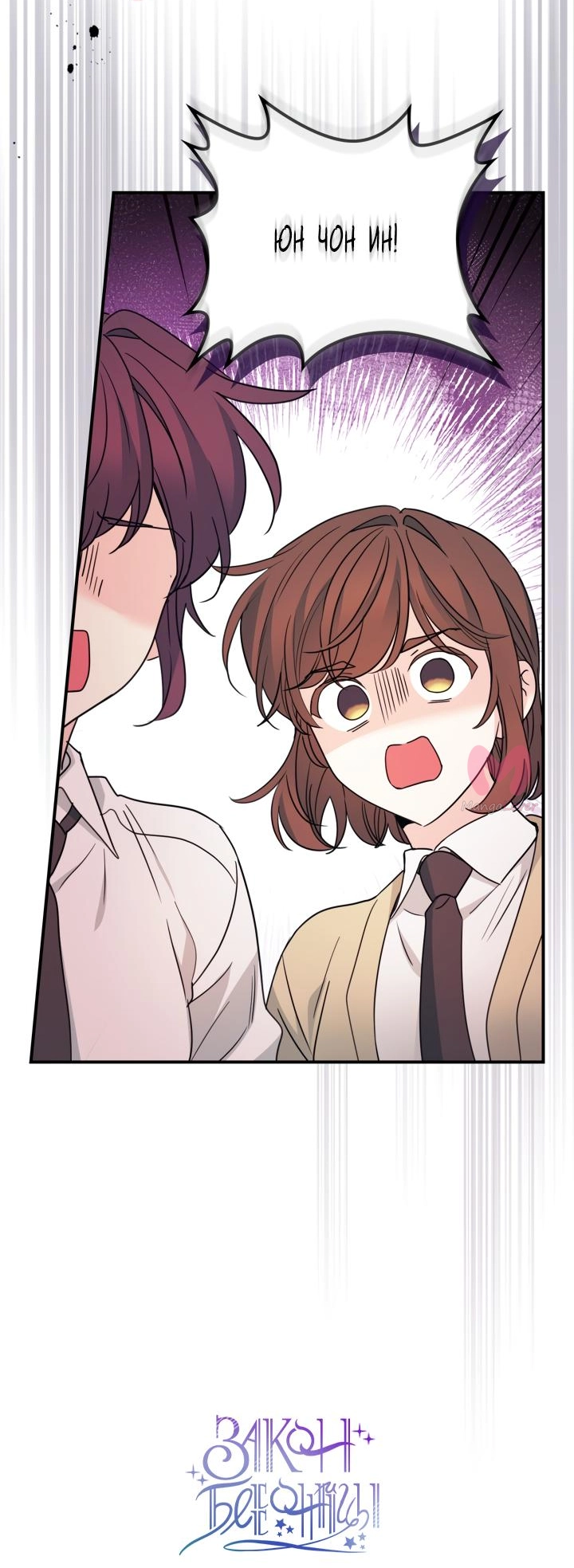 Закон бессонницы — Глава 232, страница 52