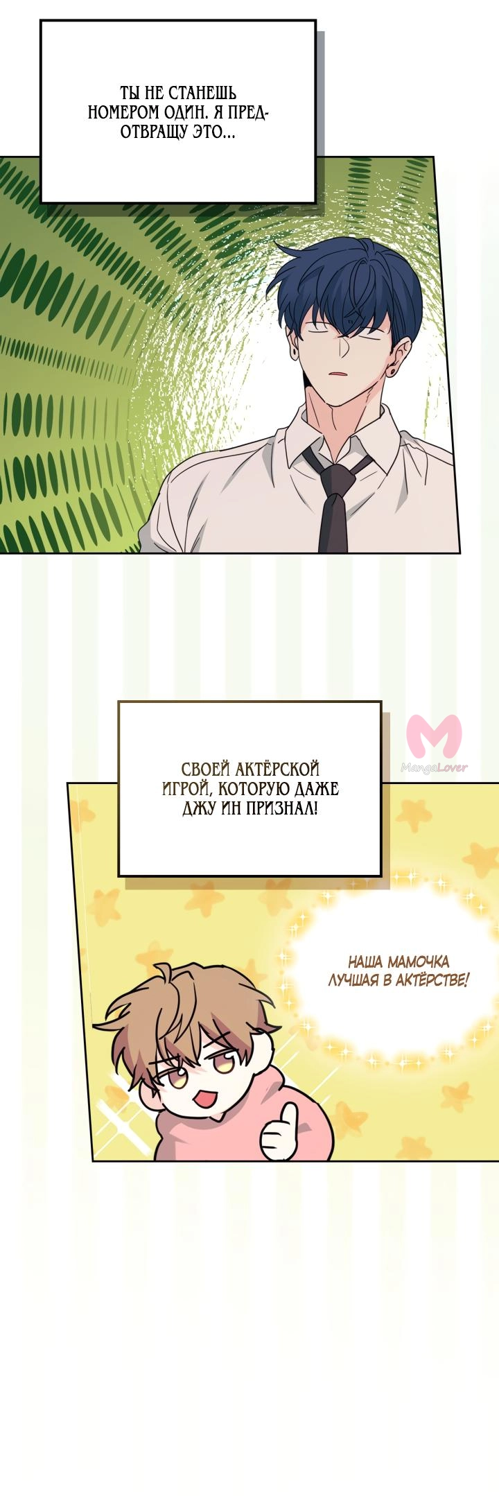 Закон бессонницы — Глава 233, страница 26