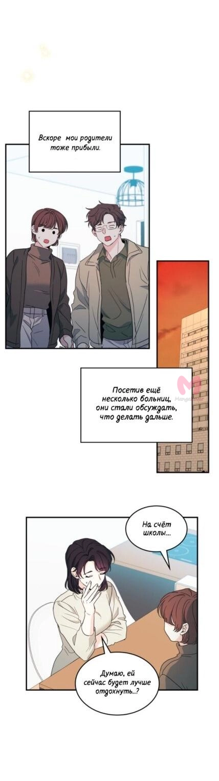 Закон бессонницы — Глава 240, страница 39