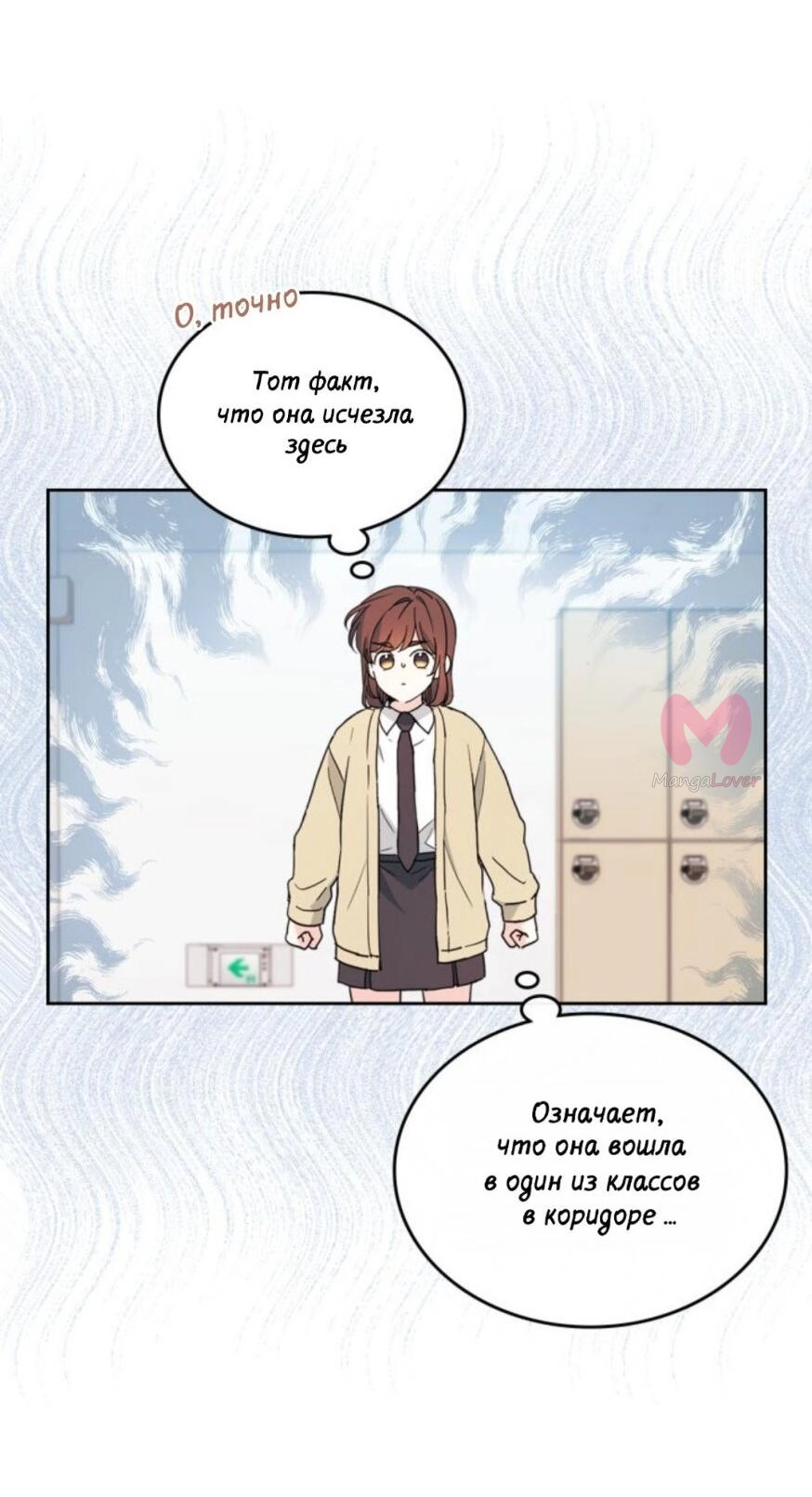 Закон бессонницы — Глава 242, страница 20