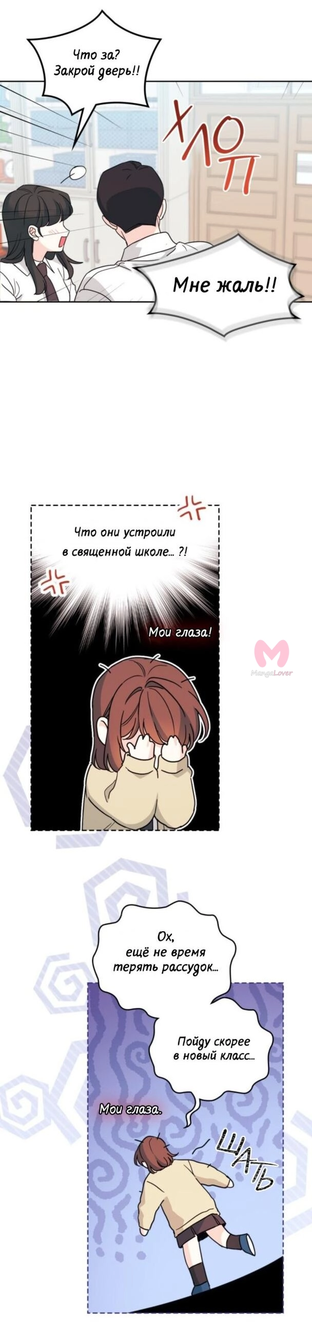 Закон бессонницы — Глава 242, страница 28