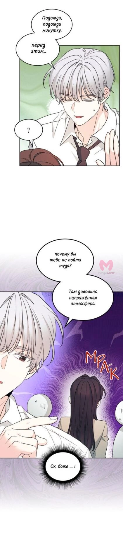 Закон бессонницы — Глава 242, страница 49