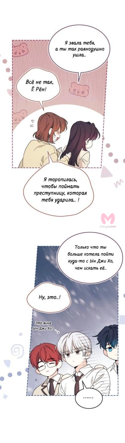 Закон бессонницы — Глава 242, страница 51