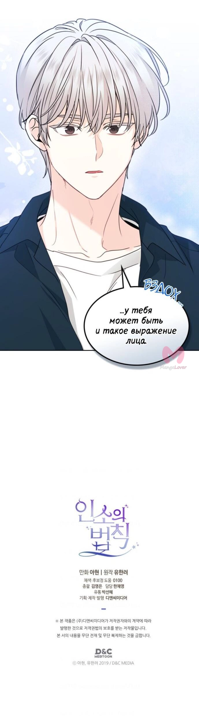 Закон бессонницы — Глава 243, страница 50