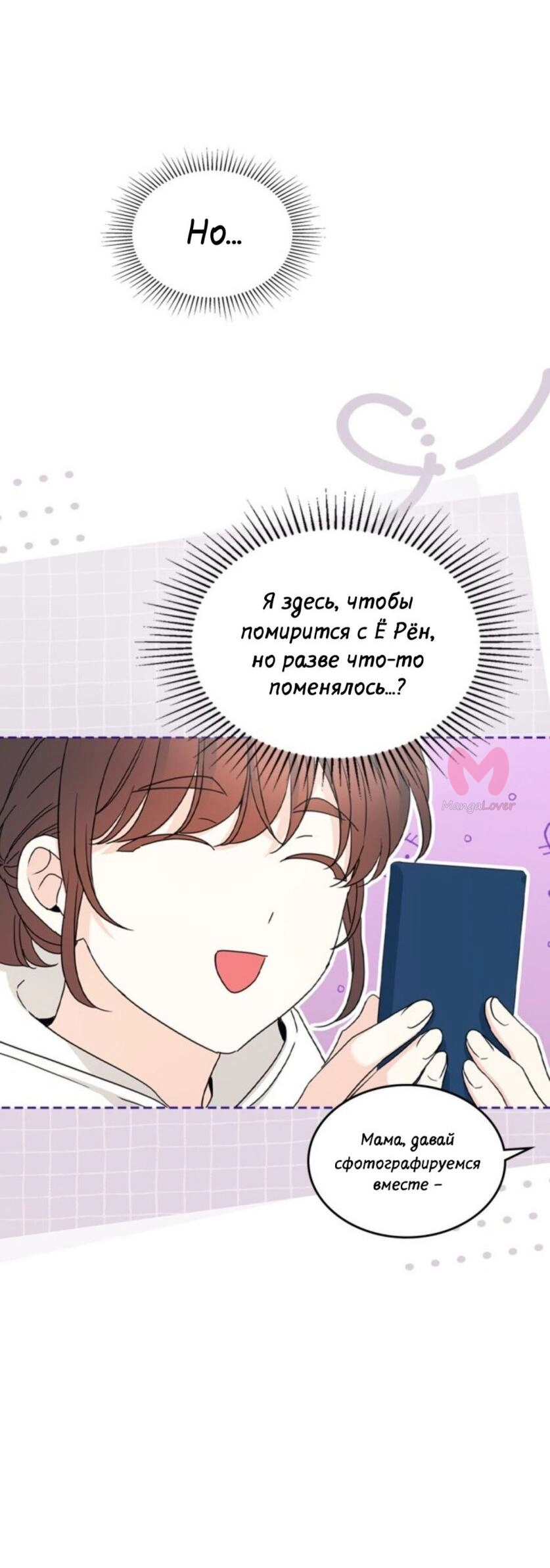 Закон бессонницы — Глава 244, страница 23